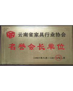 名譽(yù)會長單位