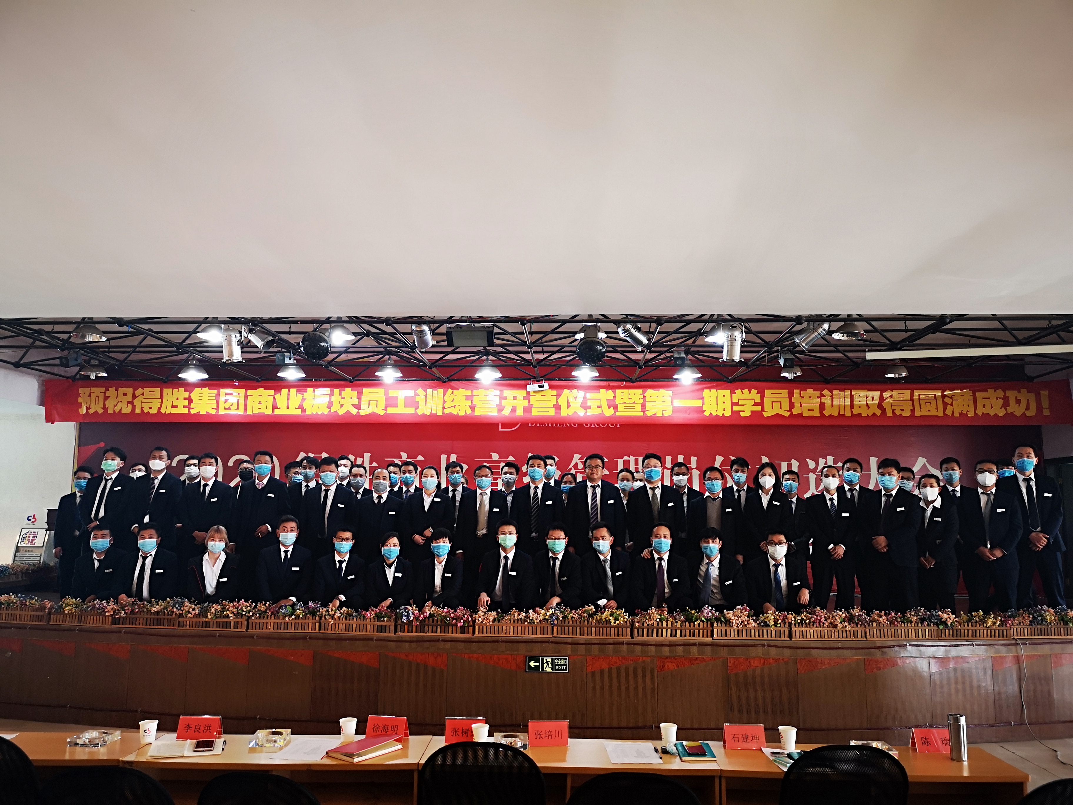 得勝集團(tuán)商業(yè)板塊員工訓(xùn)練營開營儀式暨第一期學(xué)員開班儀式！